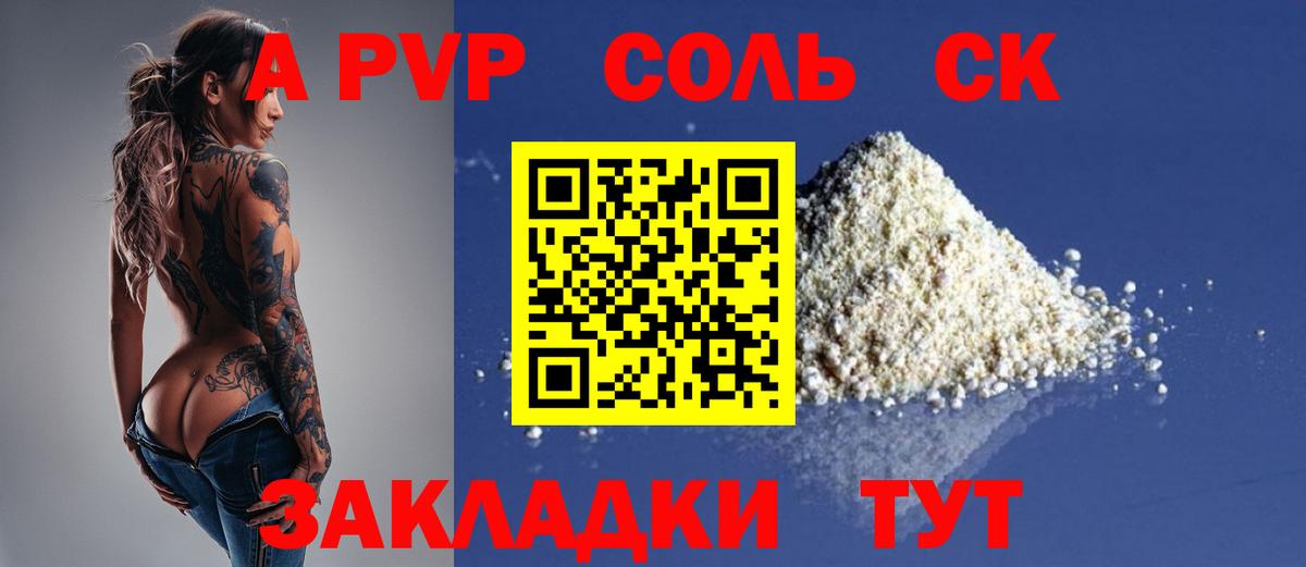 Альфа ПВП СК КРИС  А ПВП кристаллы  Вход с VPN  Кропоткин  как найти   Alfa_PVP Crystall 
