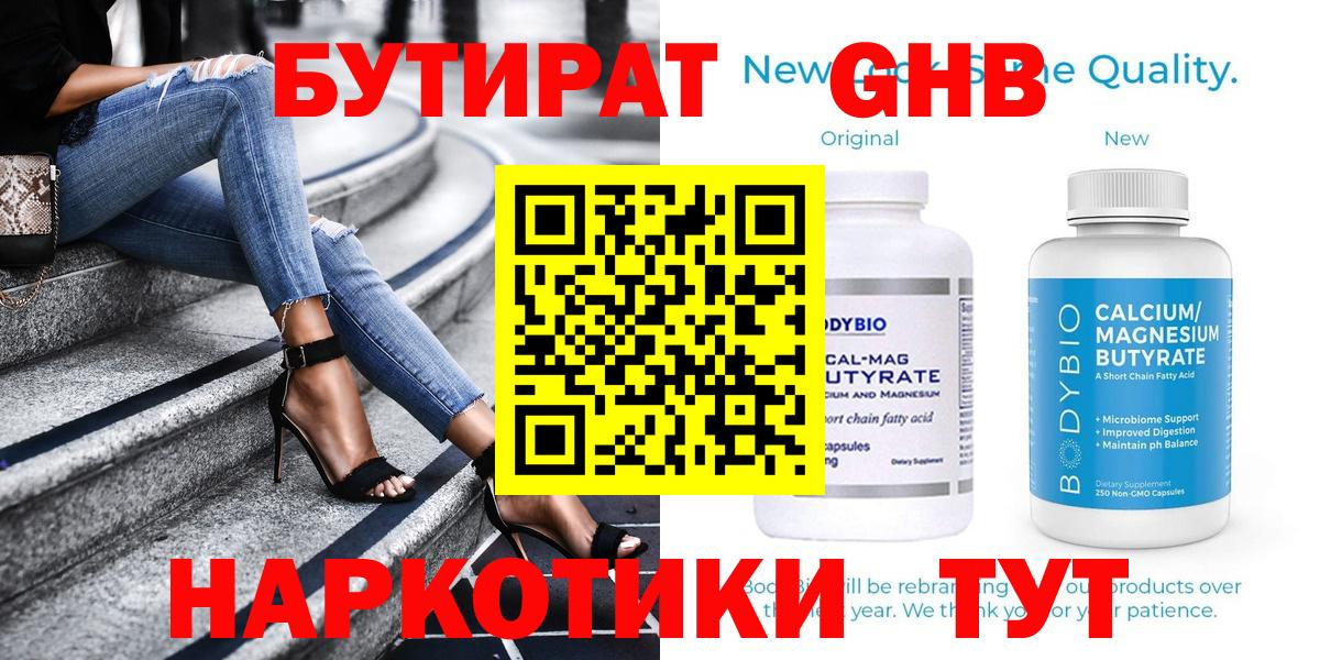 БУТИРАТ 1.4BDO  БУТИРАТ  Кропоткин  Вход с VPN 