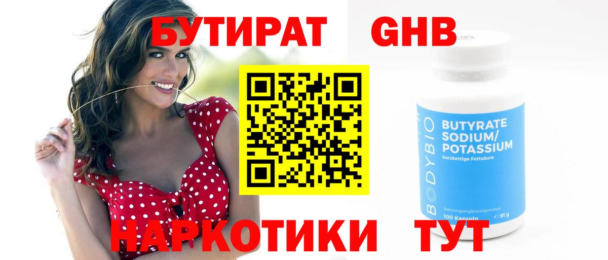 Бутират оксана Кропоткин