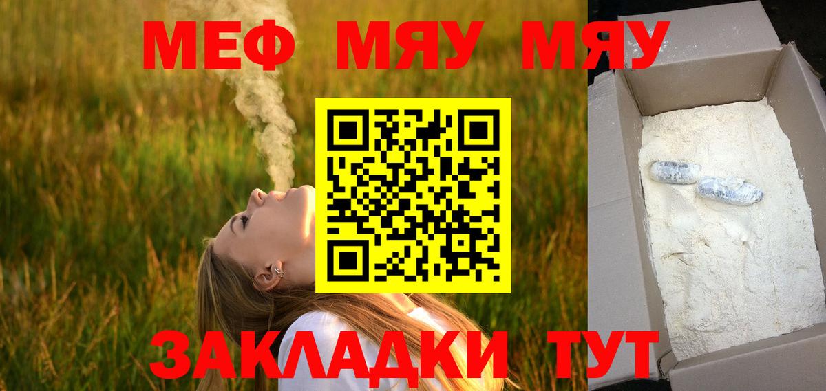 МЯУ-МЯУ mephedrone  Вход с VPN  наркошоп  Меф  МЕФ кристаллы  Кропоткин 