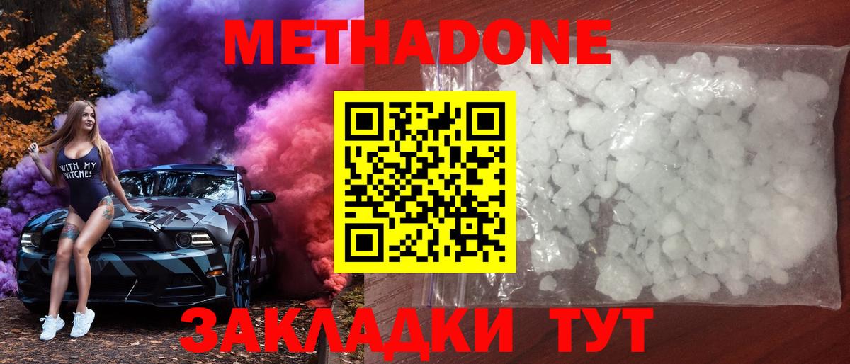 Метадон methadone Кропоткин