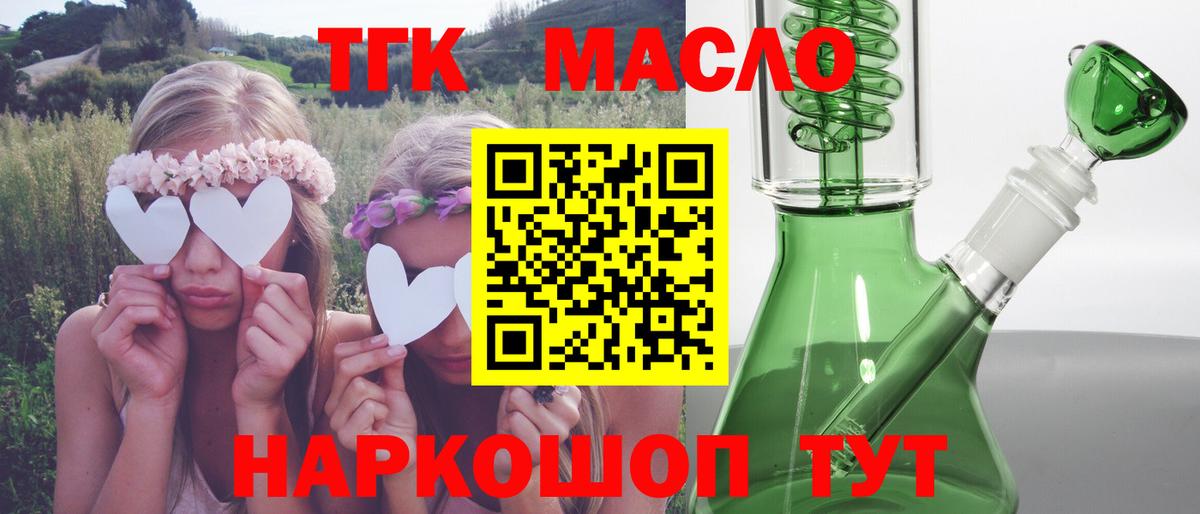 ТГК вейп с тгк Кропоткин